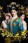 讷殷之恋 Movie Streaming Online