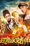 超能灭赌师 Movie Streaming Online