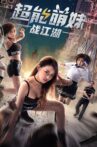 超能萌妹战江湖 Movie Streaming Online