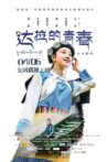 达拉的青春 Movie Streaming Online