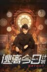 逃离今日计划 Movie Streaming Online
