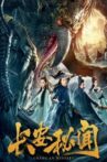 长安秘闻 Movie Streaming Online