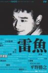 雷魚 Movie Streaming Online