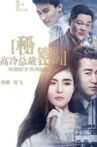高冷总裁的秘密 Movie Streaming Online