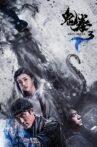 鬼拳3 Movie Streaming Online