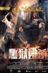 黑狱逃杀 Movie Streaming Online
