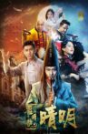 龙睛劫之晴明 Movie Streaming Online