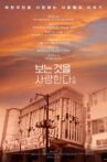 보는 것을 사랑한다 Movie Streaming Online