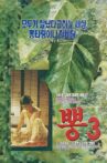뽕 3 Movie Streaming Online