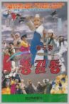 황금칼과 홍길동 Movie Streaming Online