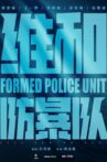Formed Police Unit Movie Streaming Online
