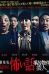 Gekijouban Hontou ni atta kowai hanashi jiko bukken geinin Movie Streaming Online