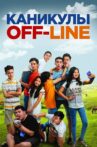 Holidays Offline Movie Streaming Online