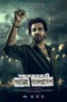 Leader: Ami e Bangladesh Movie Streaming Online