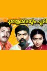 Muthukkudayum Choodi Movie Streaming Online