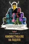 The History of the First Film Festival in Podilia Movie Streaming Online