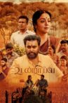 Udanpirappe Movie Streaming Online
