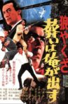 Yakuza Wolf: Extend My Condolences Movie Streaming Online
