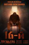 16-й Movie Streaming Online