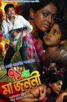 71 Er Ma Jononi Movie Streaming Online