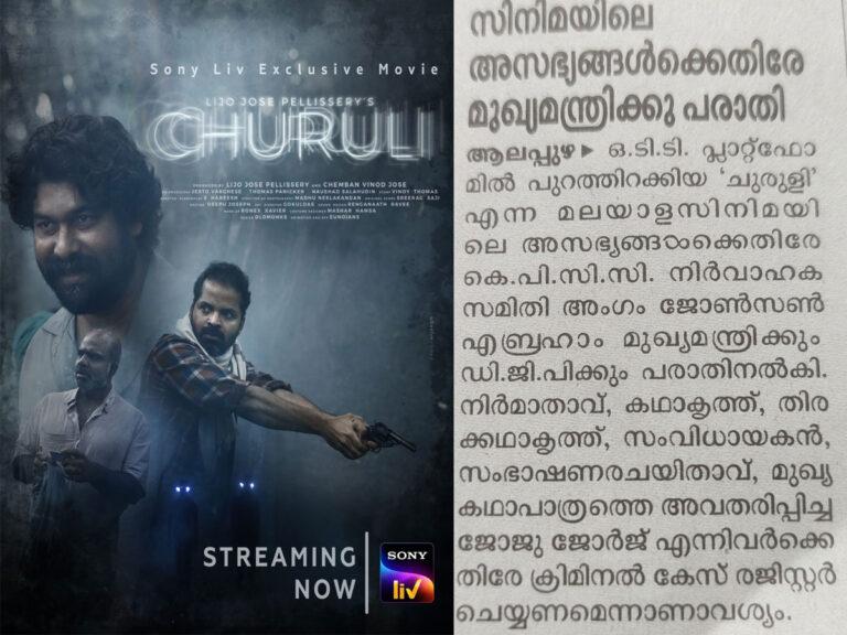 Churuli Filmmakers In Hot Water Over Abusive Language