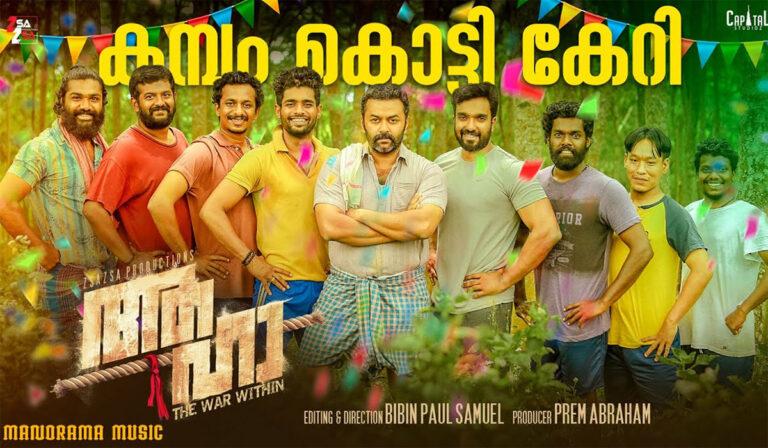 Early Released Malayalam Film Aaha Drops New Single