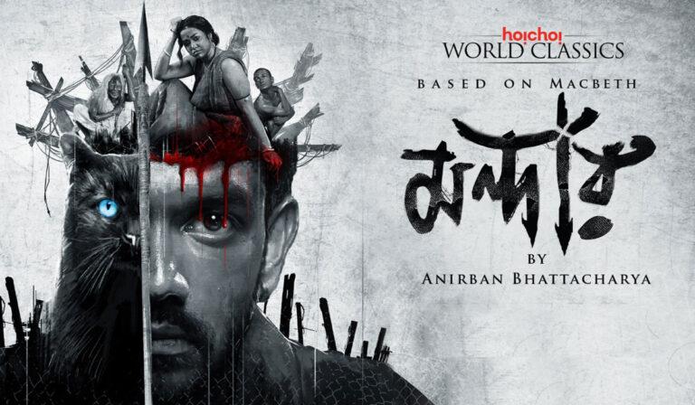 Mandaar On Hoichoi: Anirban Bhattacharya’s Directorial Debut Is Dark As Night