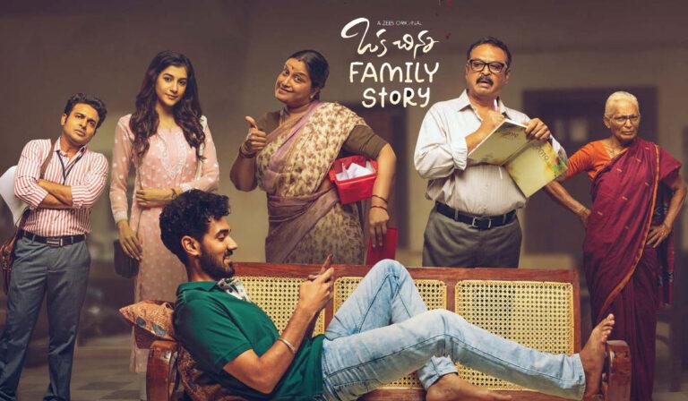 Oka Chinna Family Story Review – A Heart-warming Middle-Class Tale