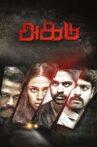 Agadu Movie Streaming Online