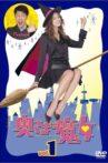 Bewitched in Tokyo SP Movie Streaming Online