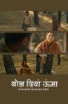 Bol Diyaan Unma Movie Streaming Online