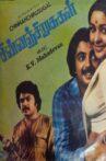 Chinnan Chirusugal Movie Streaming Online