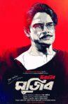 Chironjib Mujib Movie Streaming Online