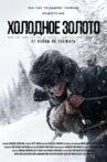 Cold Gold Movie Streaming Online