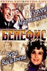 Бенефис Веры Васильевой Movie Streaming Online