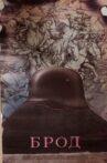 Брод Movie Streaming Online