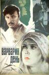 Варварин день Movie Streaming Online