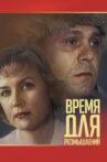 Время для размышлений Movie Streaming Online