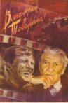 Вспомним, товарищ Movie Streaming Online