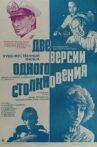 Две версии одного столкновения Movie Streaming Online