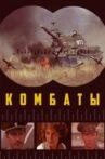 Комбаты Movie Streaming Online