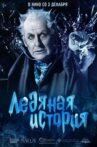 Ледяная история Movie Streaming Online