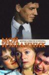Мой избранник Movie Streaming Online