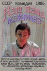 Наш папа майонез Movie Streaming Online