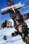 Прерванный полёт Гарри Пауэрса Movie Streaming Online