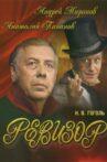 Ревизор Movie Streaming Online