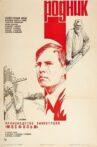Родник Movie Streaming Online