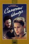 Солнечный ветер Movie Streaming Online
