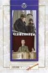 Челюскинцы Movie Streaming Online