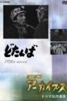 Dotanba Movie Streaming Online